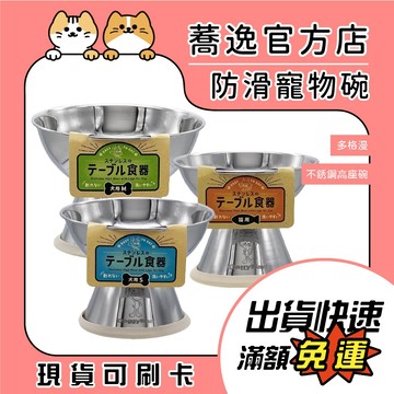多格漫 doggy man 不鏽鋼高座碗 犬用 貓用 高腳碗 寵物食碗 寵物碗 寵物餐具 不鏽鋼碗