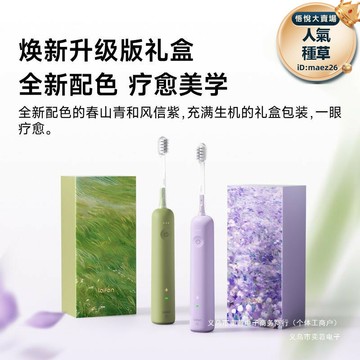 新品上市!!熱門爆品！！掃振女生禮物煥新成人電動牙刷升級版