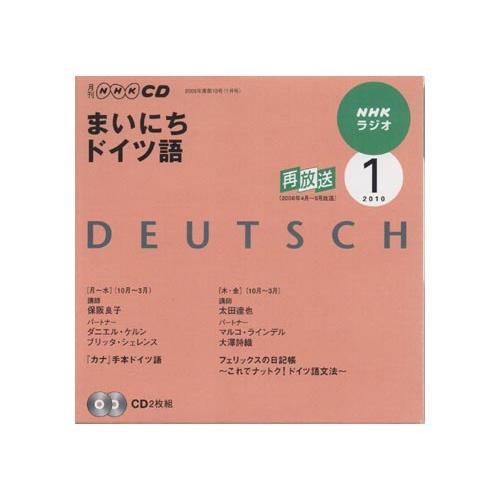 NHKラジオまいにちドイツ語 1月号 (NHK CD)