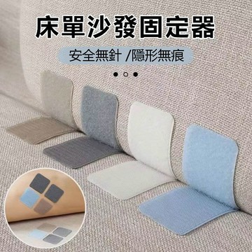台灣出貨 沙發墊固定器 床單墊固定器 地毯固定器 防滑魔術貼 粘貼神器 無針無痕 萬能貼片 無痕貼