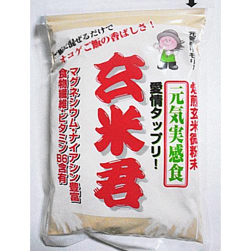 玄米全粒粉　玄米君　５００ｇ　ｘ　３袋セット　（５％引き）