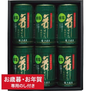 お歳暮 送料無料 海苔 大森屋 減塩味付のり卓上詰合せ GA-30F   ギフト専用 詰合せ 詰め合わせ セット LTDU 冬 ギフト