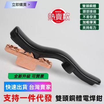 【熱銷 可開票】多功能焊鉗電焊鉗子 新款電焊鉗 電焊夾 電焊工具 焊接鉗 拓森電焊鉗子800a雙向銅體電焊鉗鍛造防燙手電
