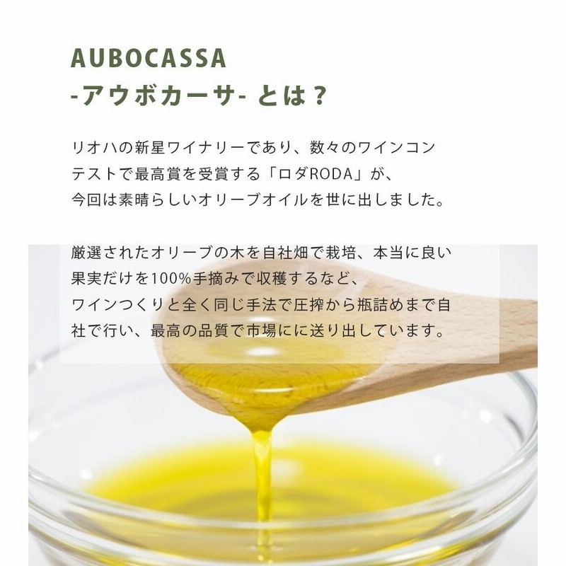 販売 アウボカーサ エキストラバージンオリーブオイル 500ml×3本セット スペイン産 無添加 ギフト AUBOCASSA 