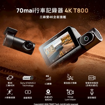 【總代官方直營】70mai 70邁 4K三錄行車記錄器T800 前後IMX678雙4K AI移動偵測 4G網聯