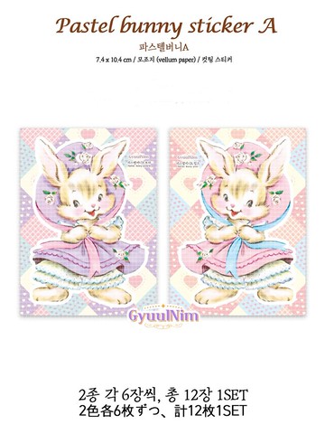 柔和色調的兔子貼紙 (A 款)
