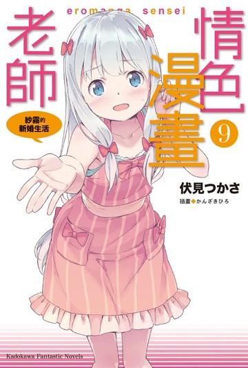【電子書】情色漫畫老師 (9)