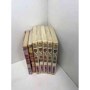 【雷根360免運】【送贈品】漫畫 築夢旅館 夢幻旅館 1-7冊完合售#無釘章  #九成新【Q-A1299】