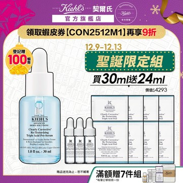 契爾氏 激光三酸煥膚精華液 30ml送24ml｜去角質皮膚科醫師配方 老廢角質 改善顆粒｜Kiehl's 官方旗艦店