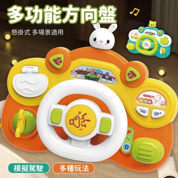 台灣現貨🚚 懸掛式多功能方向盤 方向盤音樂玩具 音樂玩具 方向盤玩具 兒童玩具 仿真玩具 多功能玩具 聖誕禮物 交換禮物