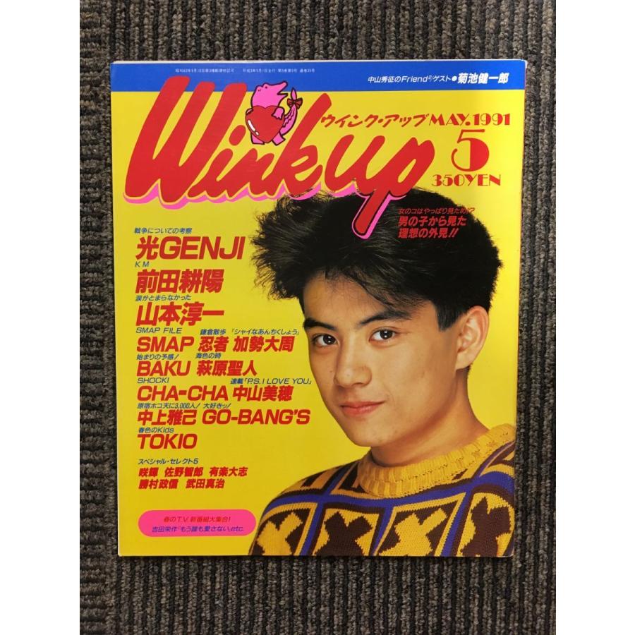Wink up (ウィンク アップ) 1991年5月号   光GENJI、SMAP、BAKU