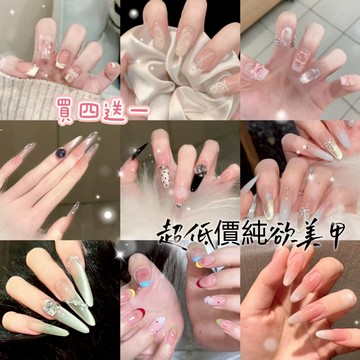 買4送1🌸小紅書同款指甲貼 星光璀璨美甲貼 穿戴甲 高級純欲風 美甲貼片 美甲貼 指甲貼 可拆卸式美甲 送美甲工具包