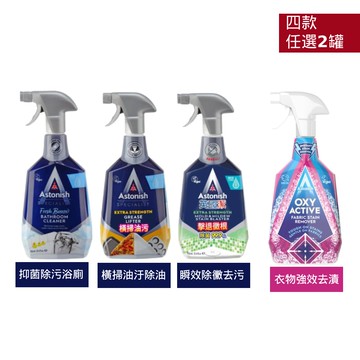 【Astonish】英國潔清潔劑750ml*2入 ( 多款任選 )
