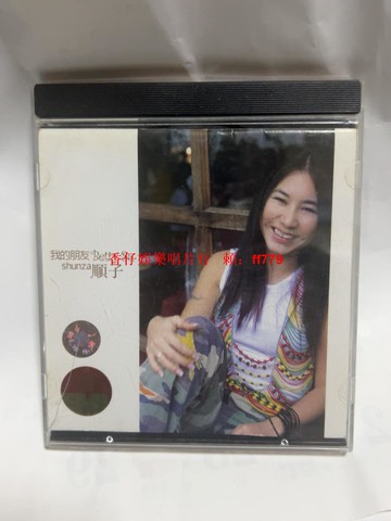 順子《我的朋友》Betty Su 上海音像正版CD 輕微劃痕播放流暢 經典華語專輯 懷舊收藏 二手CD