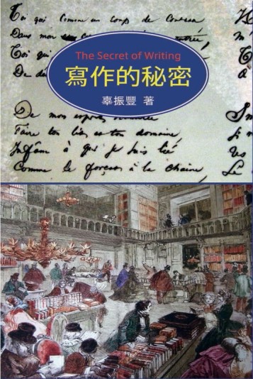 寫作的秘密[二手書_良好]