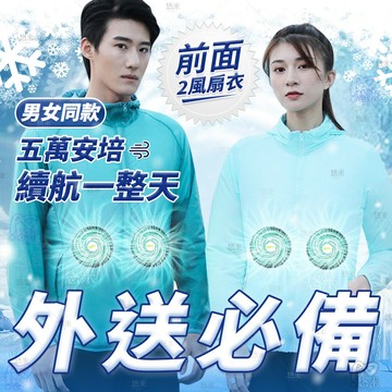 外送員必備❄前2風扇衣 空調服 衣服風扇 風扇衣 風扇外套 空調衣服 風扇服 衣服電風扇 電風扇外套 冷氣外套 夏天降溫