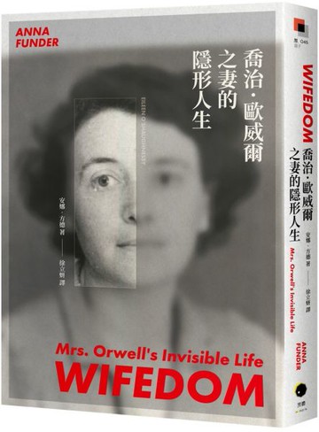 喬治．歐威爾之妻的隱形人生【城邦讀書花園】