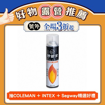 妙管家 特級打火機罐/點火器專用瓦斯罐 300cc.填充瓦斯罐 打火機專用瓦斯罐 防風打火機補充