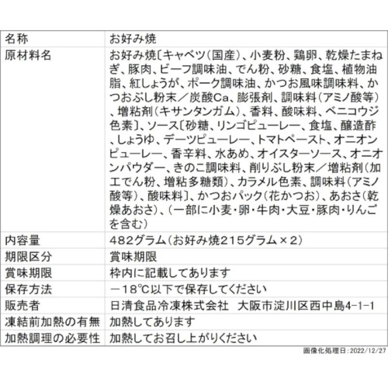 日清食品 関西風お好み焼 ぶた玉 2枚入 512g