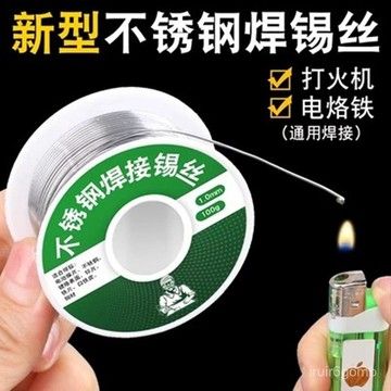 ✨桃園有貨✨新型打火機不銹鋼焊錫絲萬能焊接錫綫免洗焊銅鎳家用電烙鐵焊錫絲 SGQO
