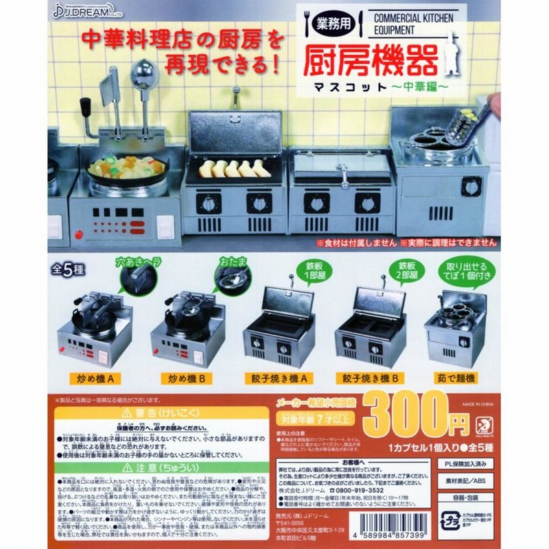 業務用厨房器具 セット