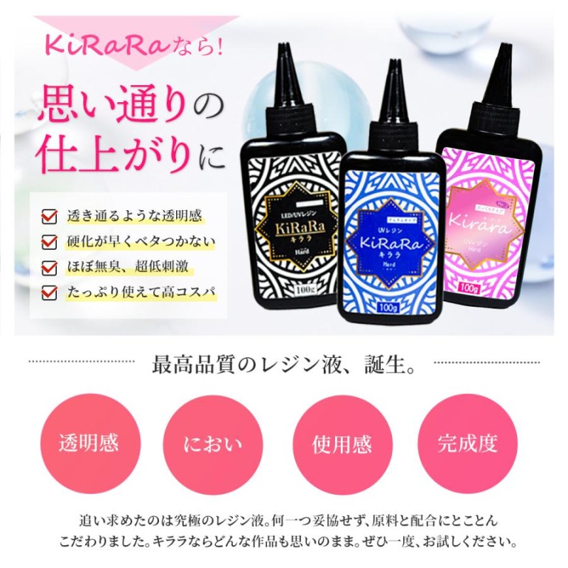 100g】キララUVレジン液 ハードタイプ 高粘度 低粘度 キララ