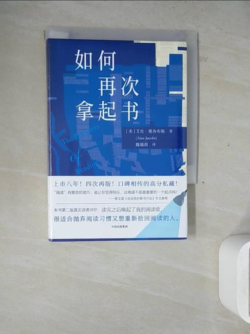 【書寶二手書T6／心靈成長_WLH】如何再次拿起書_簡體_（美）艾倫·雅各布斯