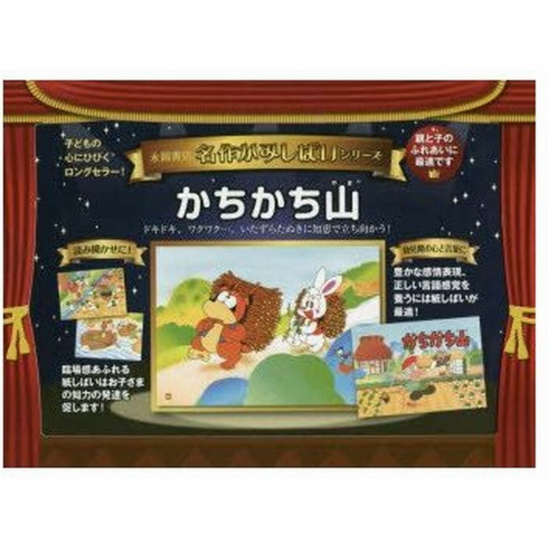 かちかち山 風音都 イラスト 中島千絵 文 通販 Lineポイント最大0 5 Get Lineショッピング