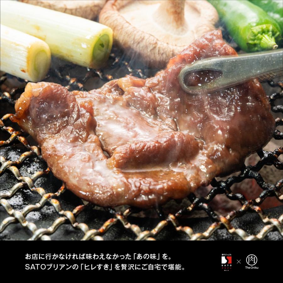 肉 焼き肉 サトーブリアン×The Oniku 黒毛和牛ヒレすき 冷凍 牛肉 ヒレ肉 焼肉 ブリ飯 SATOブリアン