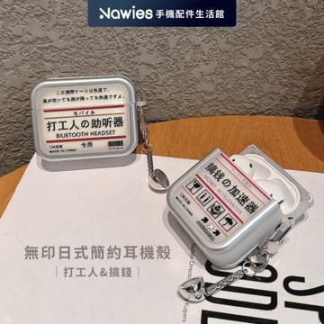 【Koios】 無印風日式簡約風耳機殼 Airpods 4 Pro2 Pro 保護殼 霧面