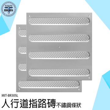 位置磚 引導磚 導盲磚 人行道 工程磚 盲道磚 指引磚 盲道板 身心障礙 耐用 BR30SL 盲人磚