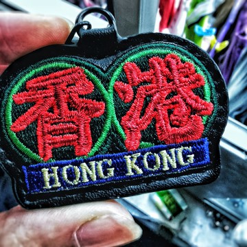香港原創文作| 港式本土刺繡鎖匙扣-香港霓虹燈