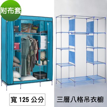 【頂堅】寬125公分-三層八格(不織布)吊衣架/吊衣櫥-附布套4色可選綠色