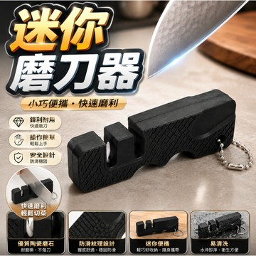 『迷你輕巧磨刀器⭐』磨刀器 迷你磨刀石 戶外輕便 磨刀石 戶外磨刀 求生用品 露營 可攜帶磨刀石 可清洗磨刀器