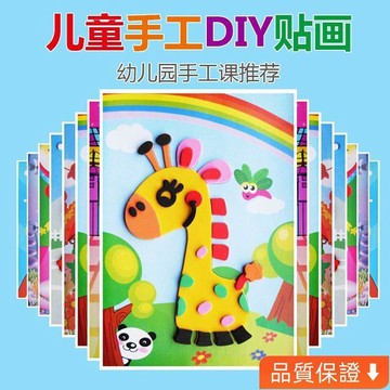 台灣出貨 立體EVA貼畵兒童手工diy製作材料包卡通貼紙益智粘貼玩具ins風韓國 PR1P
