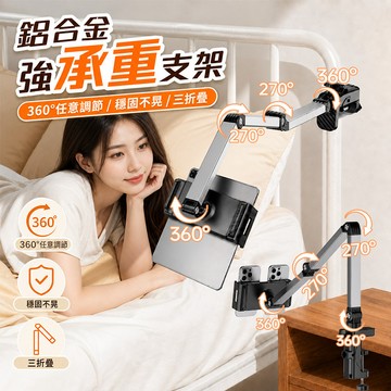 隔日達✨鋁合金強承重支架【360°旋轉】床頭手機架 雙機位平板支架 懸臂支撑架 懶人支架 直播 拍照 躺着追劇神器