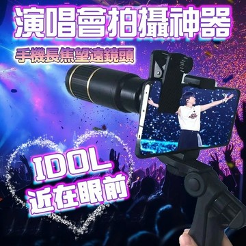 無用良品 手機長焦望遠鏡頭 64倍變焦 演唱會拍攝神器 外置攝像頭 單筒高清望遠鏡 拍攝神器 生日禮物 交換禮物