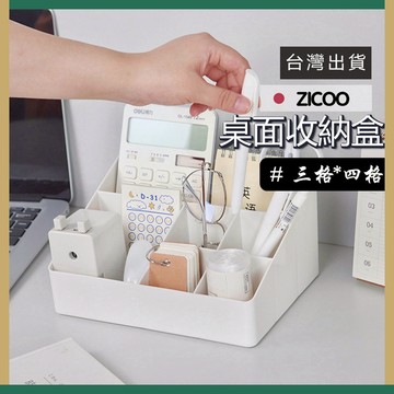 台灣現貨 桌面遙控器收納盒 三格收納盒 四格收納盒 化妝品收納盒 筆筒 無印風 文具盒 文具盒 置物架 桌面遙控器收納盒