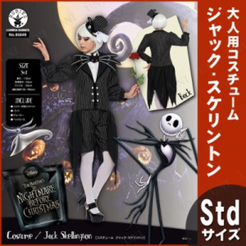 コスプレ 仮装 女性用ジャック スケリントン コスプレ 衣装 ハロウィン 仮装 コスチューム ディズニー グッズ 大人用 パーティーグッズ 通販 Lineポイント最大1 0 Get Lineショッピング