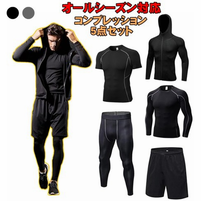 ランニングウェア 上下5点セット メンズ ジム ウェア トレーニングウェア メンズ 上下 フィットネス コンプレッションウェア 速乾 長袖 スポーツ タイツ 通販 Lineポイント最大0 5 Get Lineショッピング