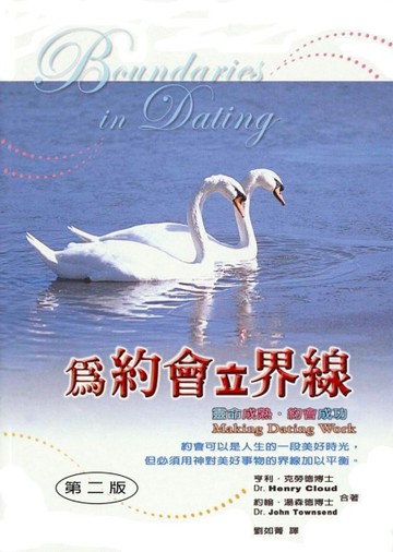 為約會立界線[二手書_普通]