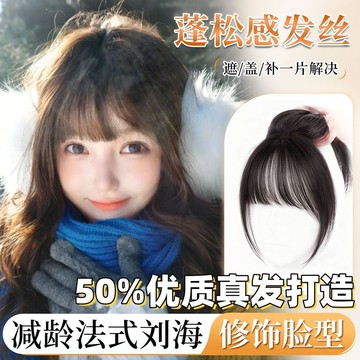 【KEKE】劉海 假髮女 片 頭頂 遮白髮 增髮量 真髮 高顱頂 蓬鬆 自然 前額 無痕 假劉海 自然減齡 無痕遮