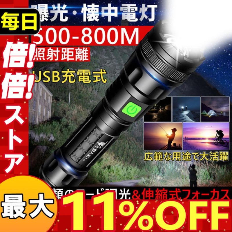 100％本物保証！ 再入荷 最安３個セット 高輝度 懐中電灯 USB 充電式 LED 小型 防災il