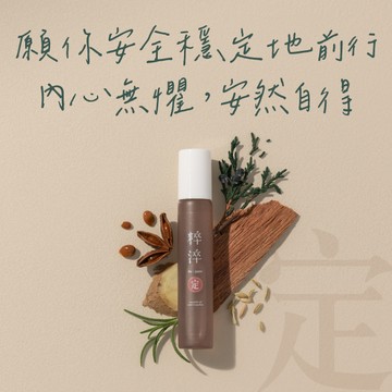 【快速出貨】【粹淬Re:pure】【定】安定香氣-海底輪 芳療香氛純複方精油滾珠 (溫暖沉穩木香/增添安全感/送禮/療癒/擴香/滾珠按摩/紓壓/放鬆/指緣油) 母親節禮物