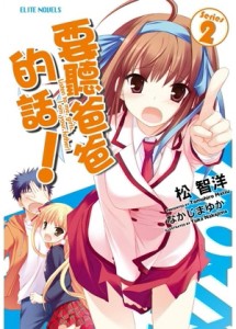 要聽爸爸的話（2）[二手書_全新]