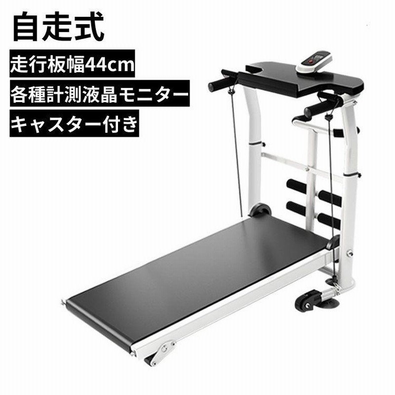 自走式トレッドミル ランニングマシーン - トレーニング用品