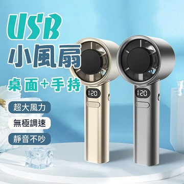 120段暴力渦輪高速風扇 usb風扇 小風砲風扇 手持風扇手持迷你風扇jf117