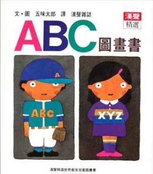 ABC圖畫書[二手書_良好]