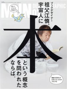  ＭｄＮ(２０１６年７月号) 月刊誌／インプレス