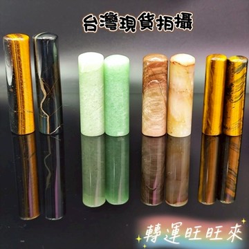 【台灣現貨】天然 礦石 多款 方 圓 精品 印章 轉運 開運 招財 招 好運 人緣 水晶 擺件 飾品 桃花  淨化 消磁